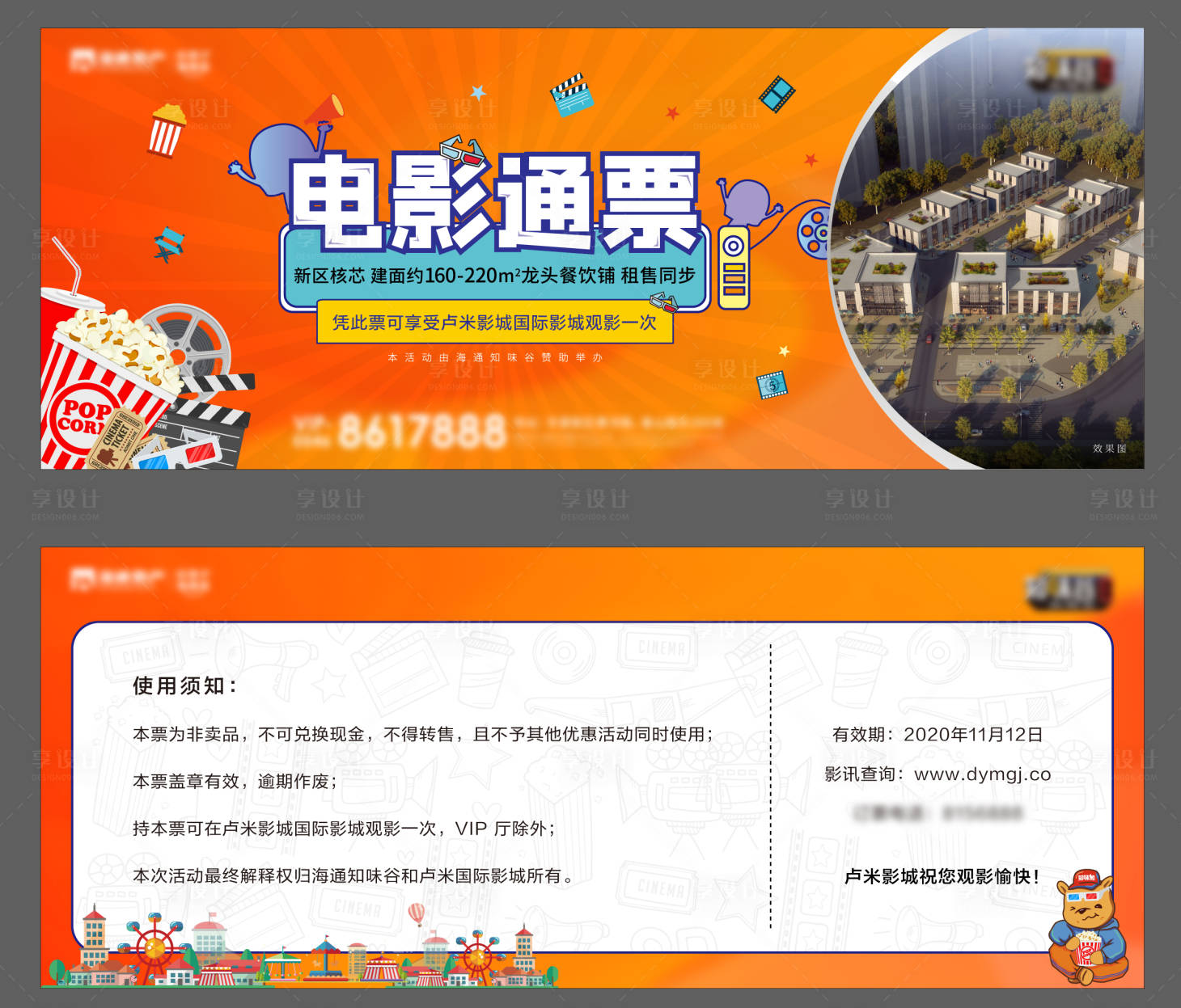 源文件下载【享设计】搜索编号：12080002426824101【地产活动电影票】