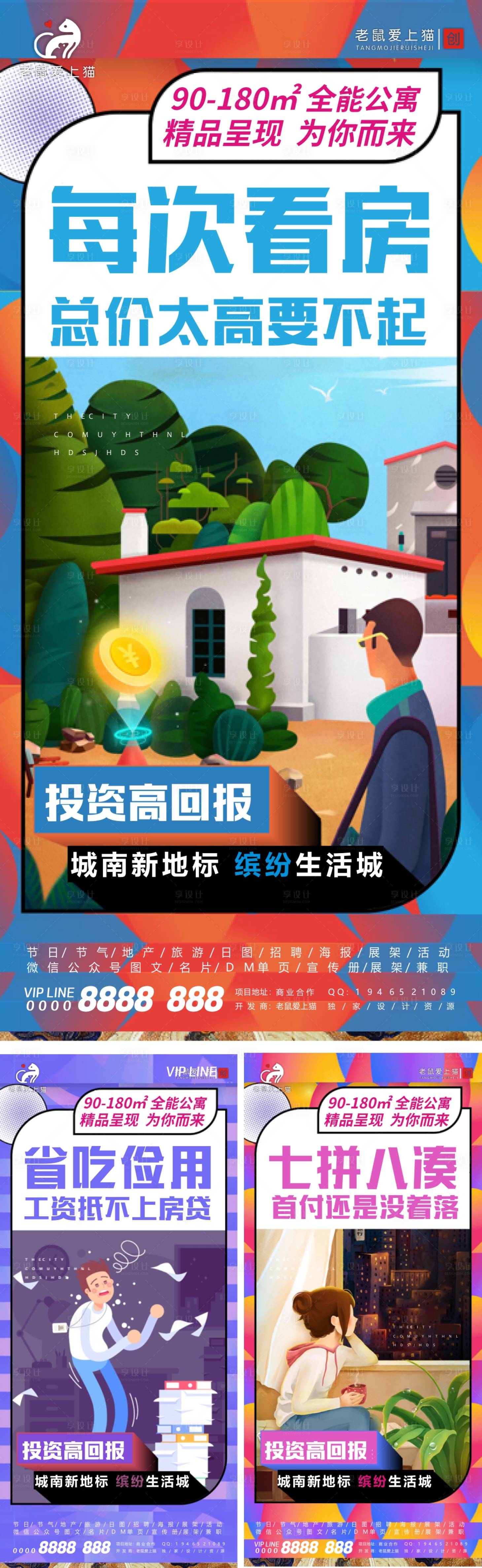 源文件下载【享设计】搜索编号：97820002229492973【彩色孟菲斯商业地产系列价值点海报】