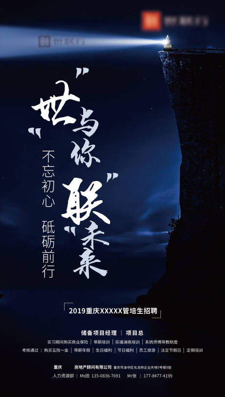 源文件下载【房地产招聘大气海报】编号：99190002280912571