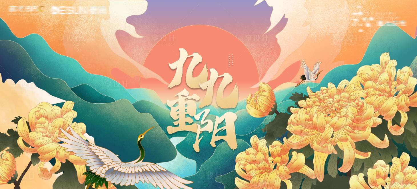 源文件下载【享设计】搜索编号：59390002254448232【重阳节活动插画展板】