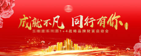 源文件下載【享設計】搜索編號：90170000175825921【品牌啟動會發(fā)布會活動展板背景板】