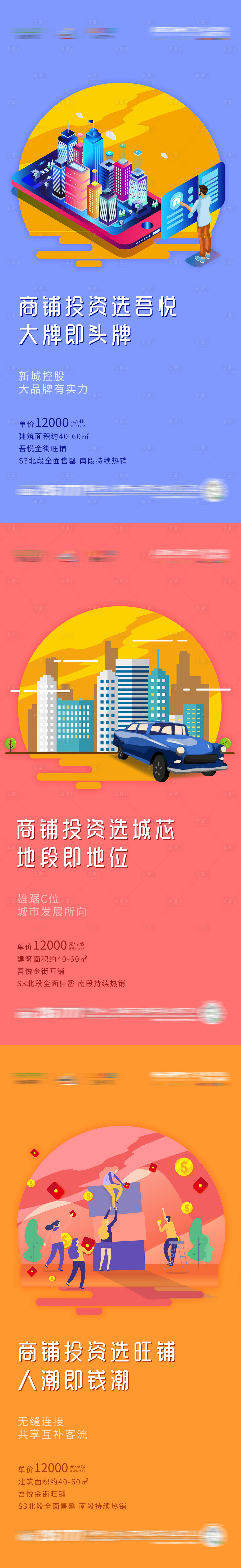 源文件下載【享設計】搜索編號：17610002235435315【地產價值點刷屏插畫風】