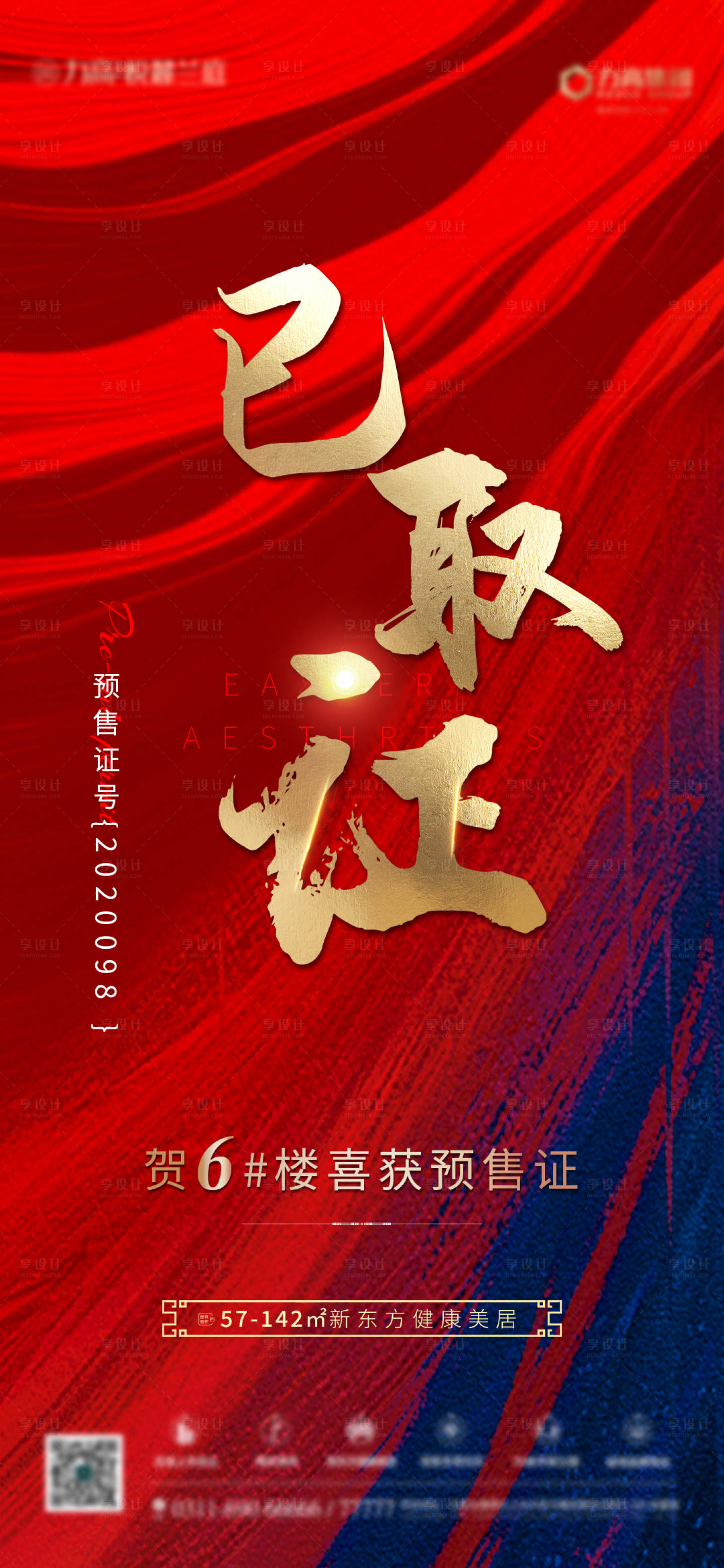 源文件下载【享设计】搜索编号：99560002239788299【预售证】