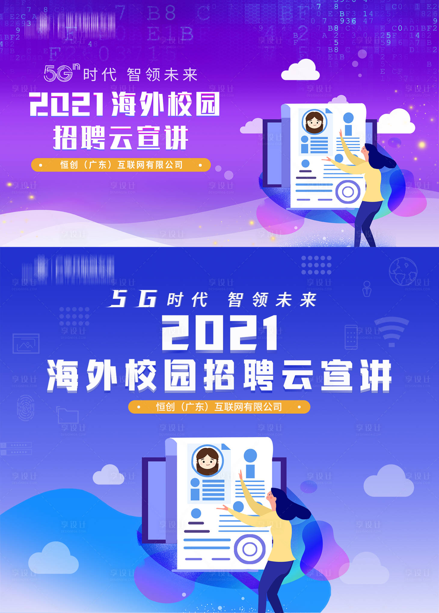 海外校园招聘背景板psd广告设计素材海报模板免费下载 享设计 海外校园招聘背景板psd广告设计素材海报模板免费下载 享设计