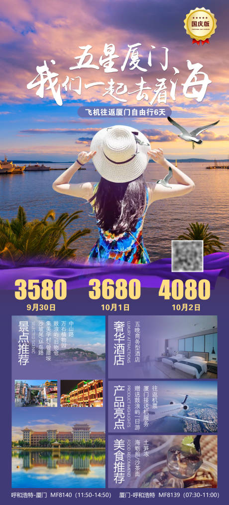 编号：20201012174006808【享设计】源文件下载-厦门旅游移动端海报