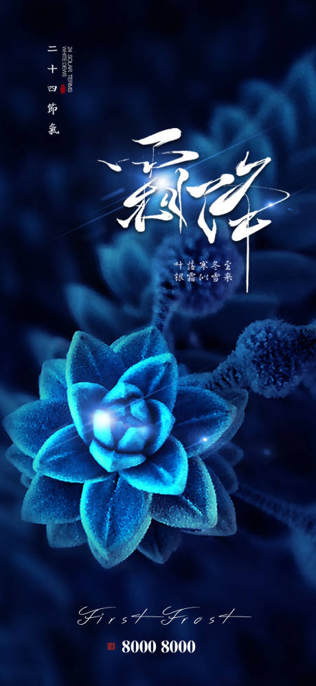 源文件下載【享設計】搜索編號：57960002165881625【地產霜降節氣海報】