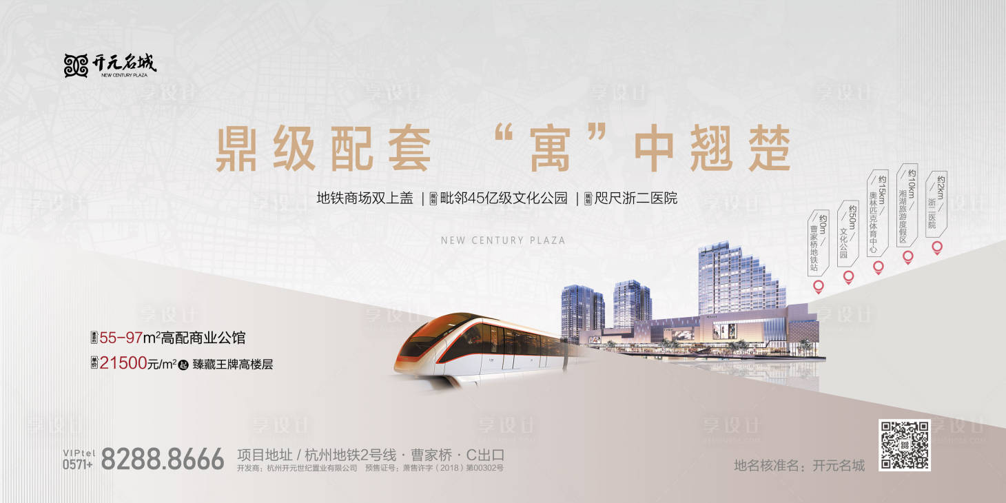 源文件下载【享设计】搜索编号：87180002242023434【地产地铁海报】