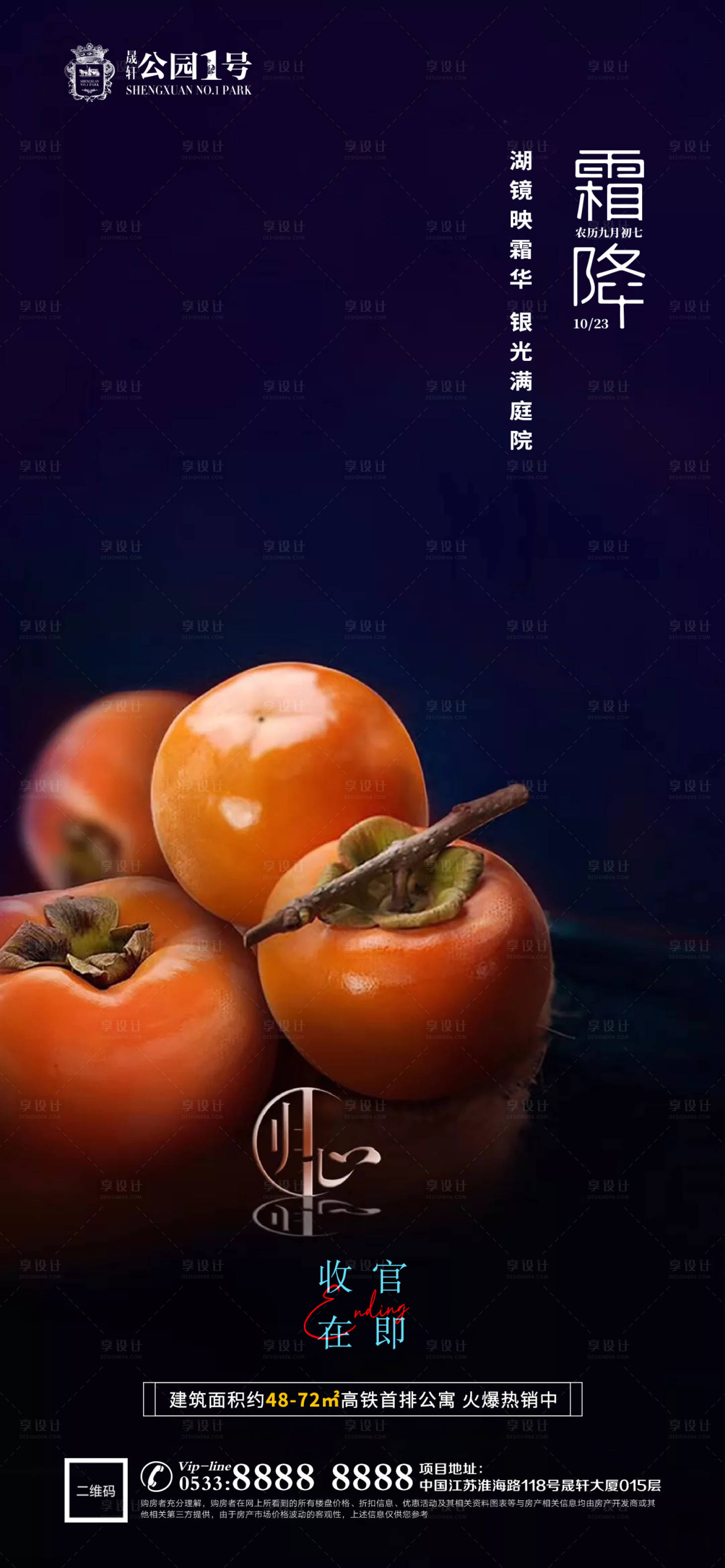 源文件下載【享設計】搜索編號：40260002278663777【霜降節氣微信朋友圈刷屏】