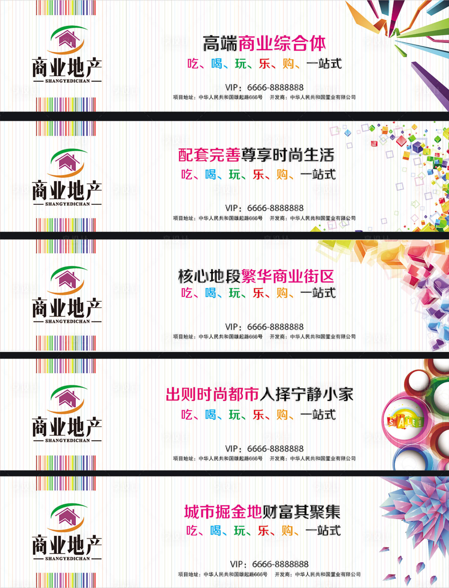 源文件下载【商业综合体围挡海报配套价值点系列图】编号：51960002329849248