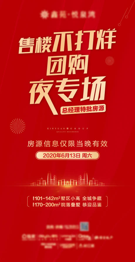 源文件下载【享设计】搜索编号：38210002187431718【地产团购海报】
