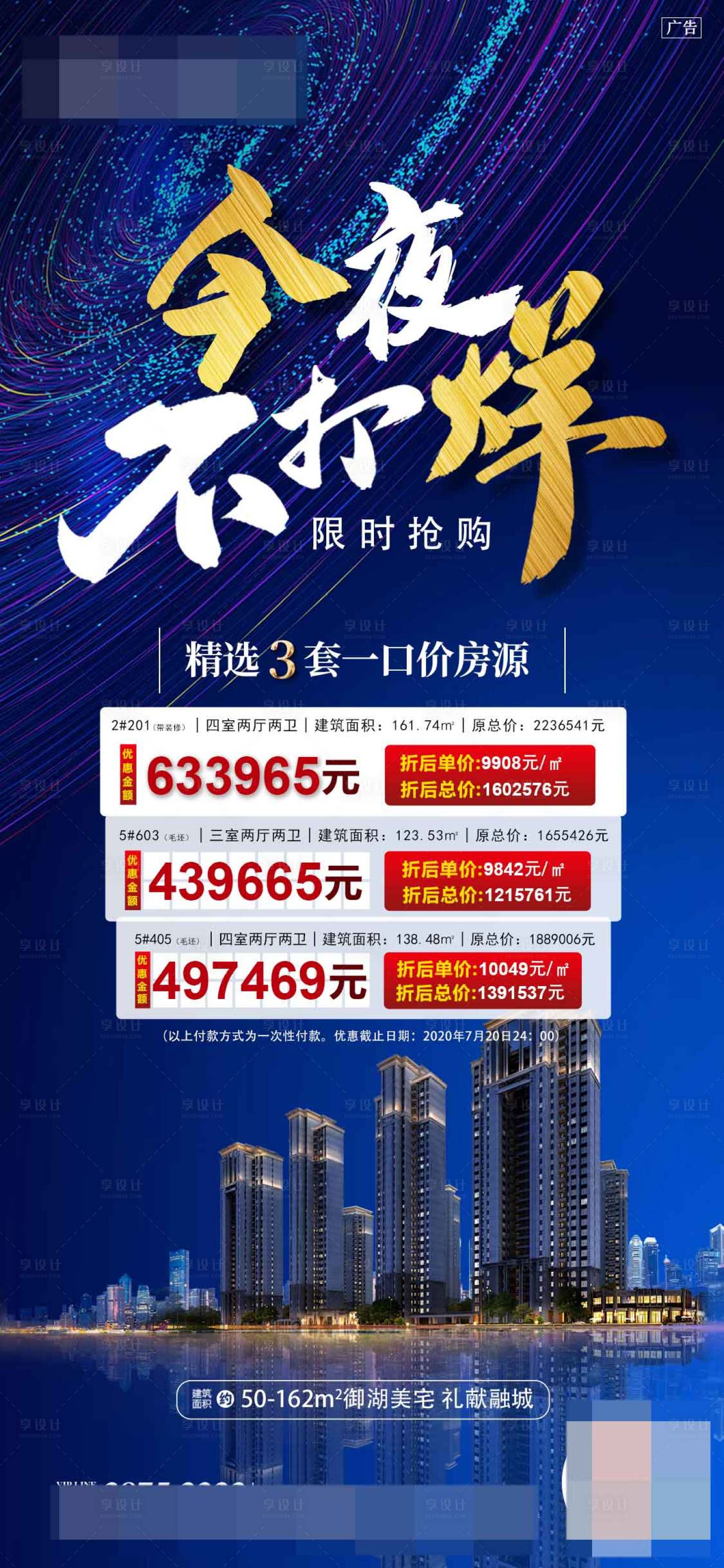 源文件下載【享設計】搜索編號：37120002330599559【地產今夜不打烊特價海報】