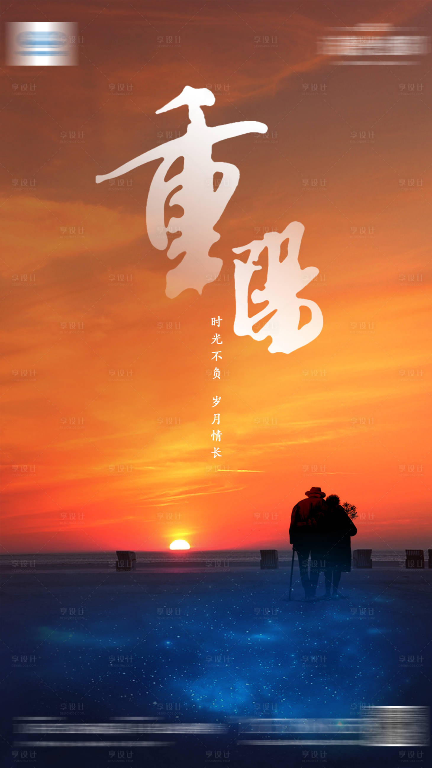 源文件下载【重阳节节日移动端海报】编号：91280002287368006