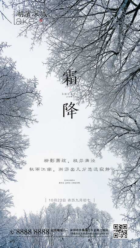 源文件下载【享设计】搜索编号：76530002246358388【霜降海报】