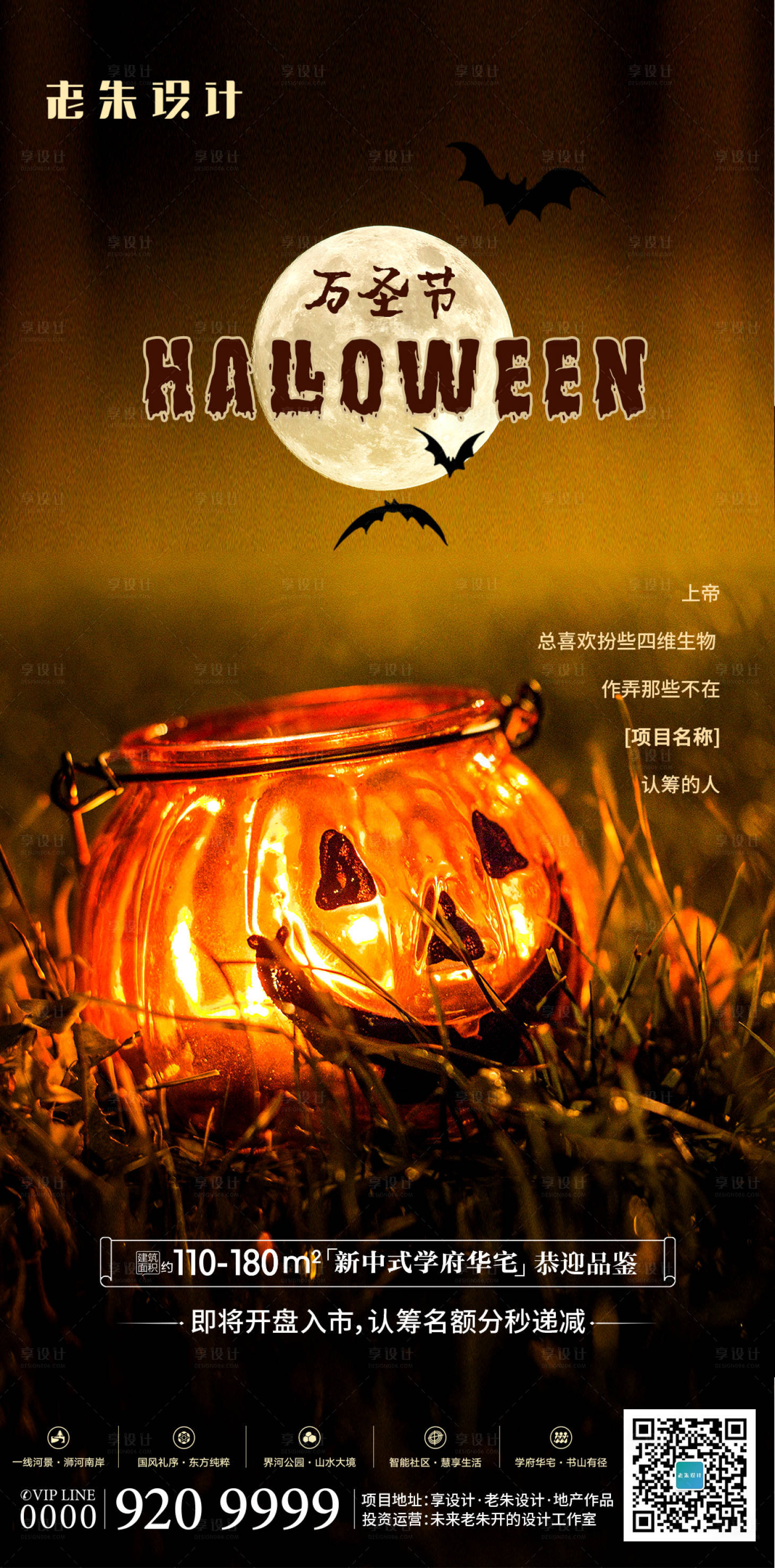 源文件下載【享設計】搜索編號：20280002338941801【地產(chǎn)萬圣節(jié)節(jié)日海報】