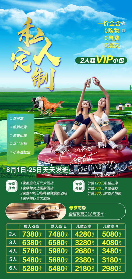 源文件下载【享设计】搜索编号：29340002237034662【私人定制秦皇岛海报】