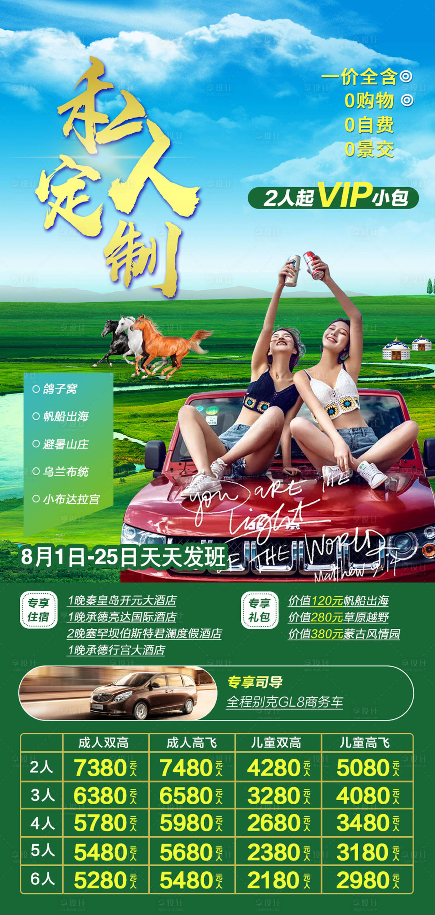 源文件下载【享设计】搜索编号：29340002237034662【私人定制秦皇岛海报】