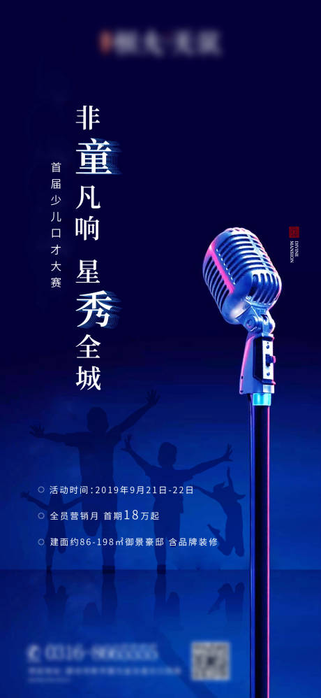 源文件下載【地產少兒才藝活動海報】編號：18380002137242476