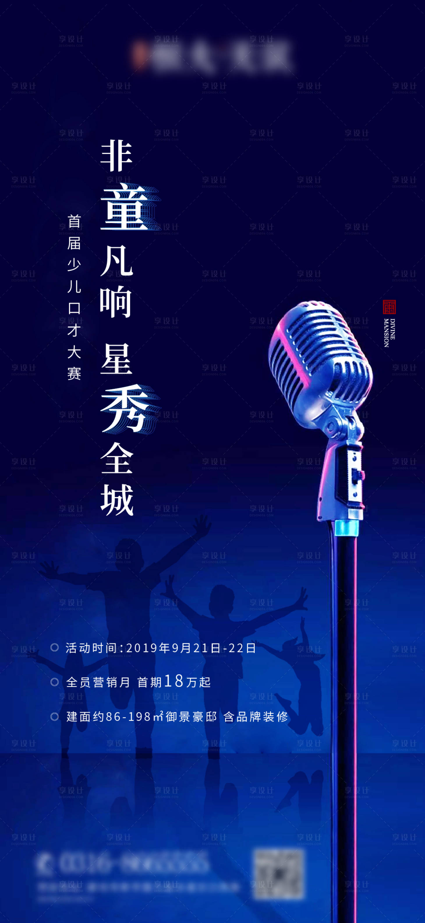 源文件下载【享设计】搜索编号：18380002137242476【地产少儿才艺活动海报】