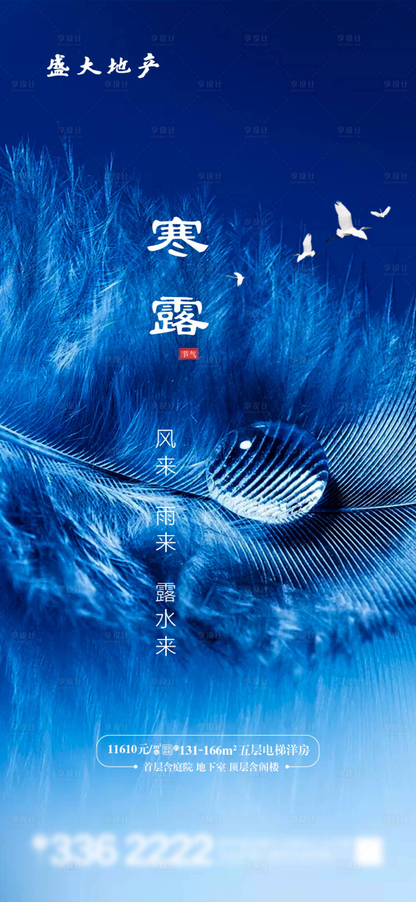 源文件下载【享设计】搜索编号：88140002146845934【寒露节气海报】