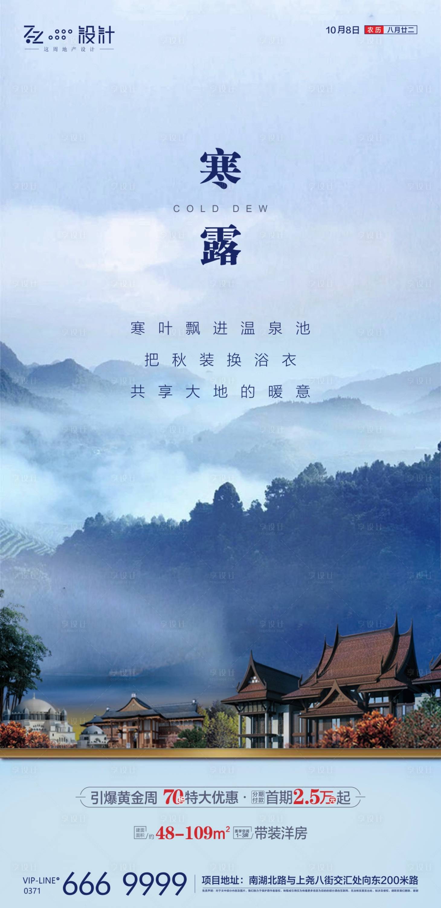 源文件下载【寒露节气海报】编号：53330002153494180