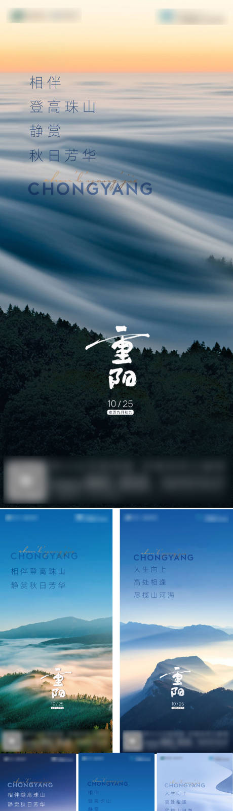 源文件下载【重阳节移动端海报系列】编号：20201026112303663