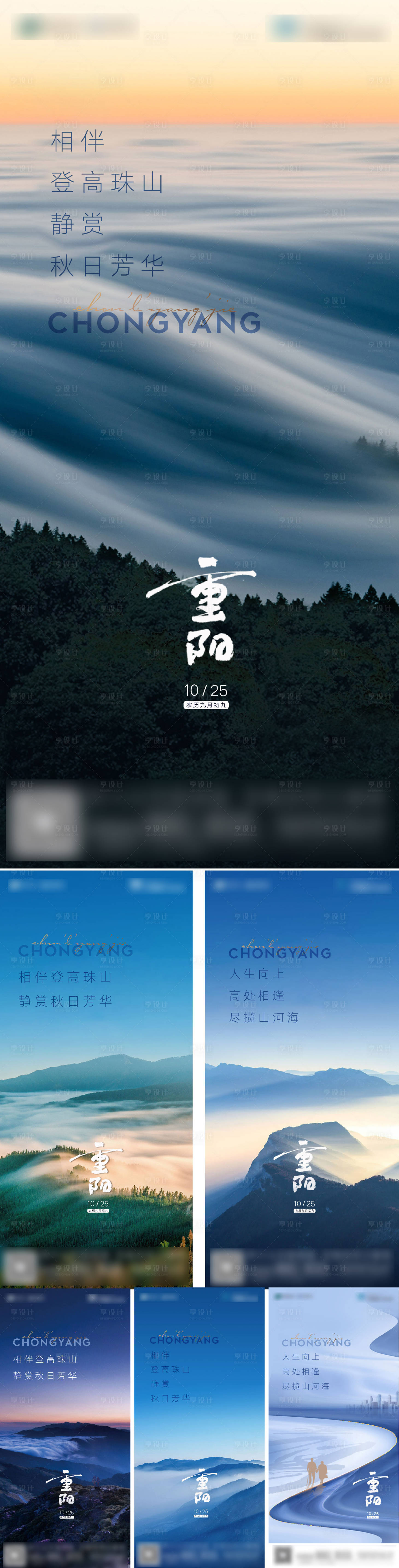 源文件下载【重阳节移动端海报系列】编号：65210002364534753