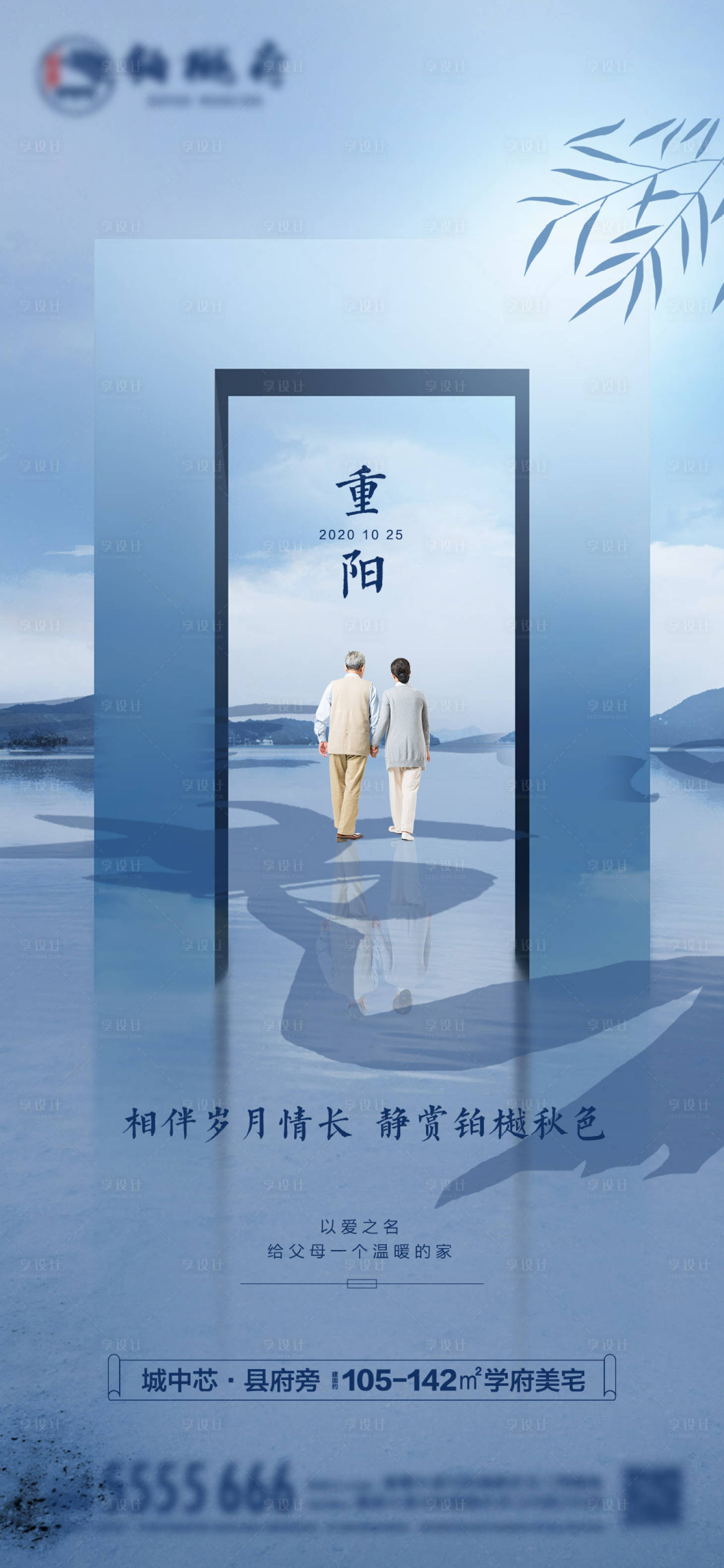 源文件下载【享设计】搜索编号：58300002343231711【地产重阳节海报】