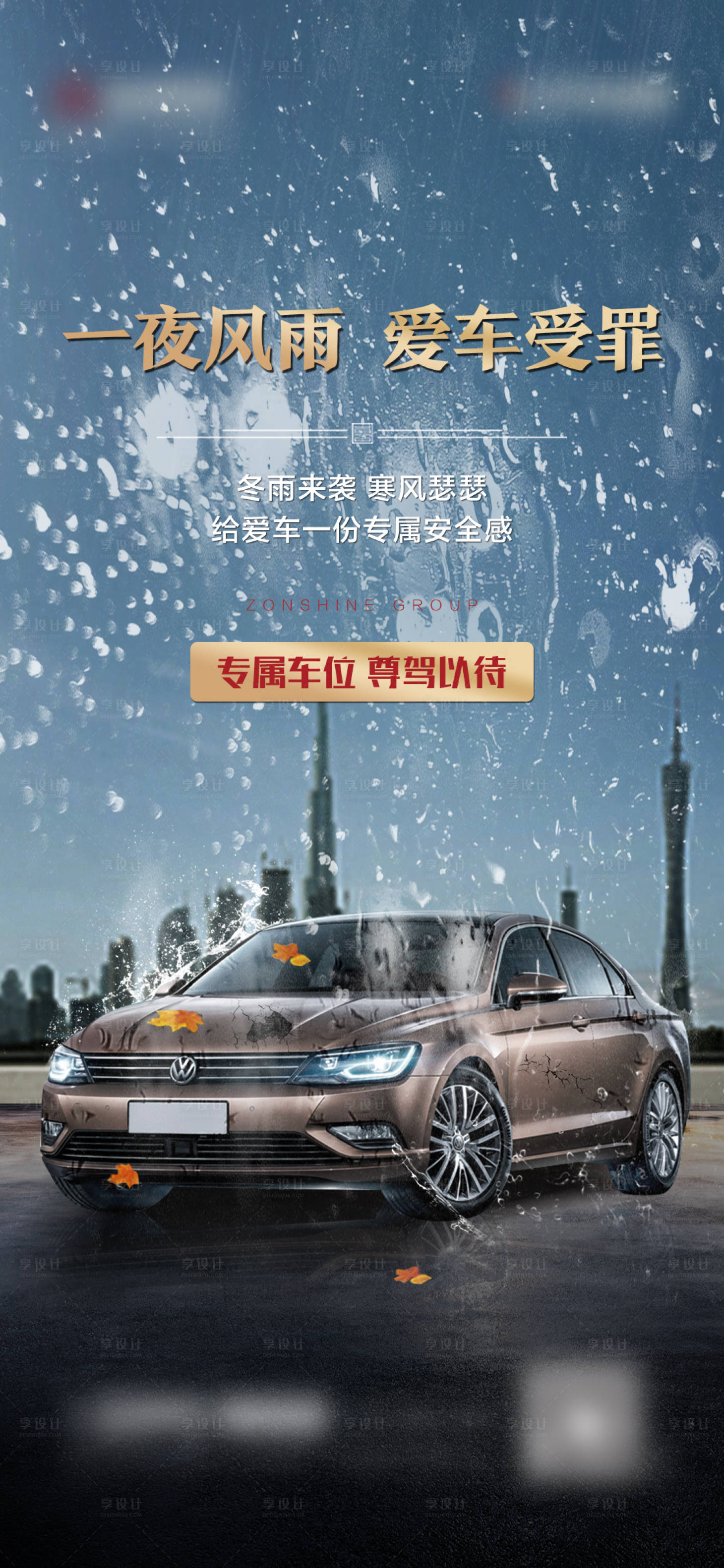 源文件下載【享設(shè)計】搜索編號：91530002277836043【地產(chǎn)車位微單】