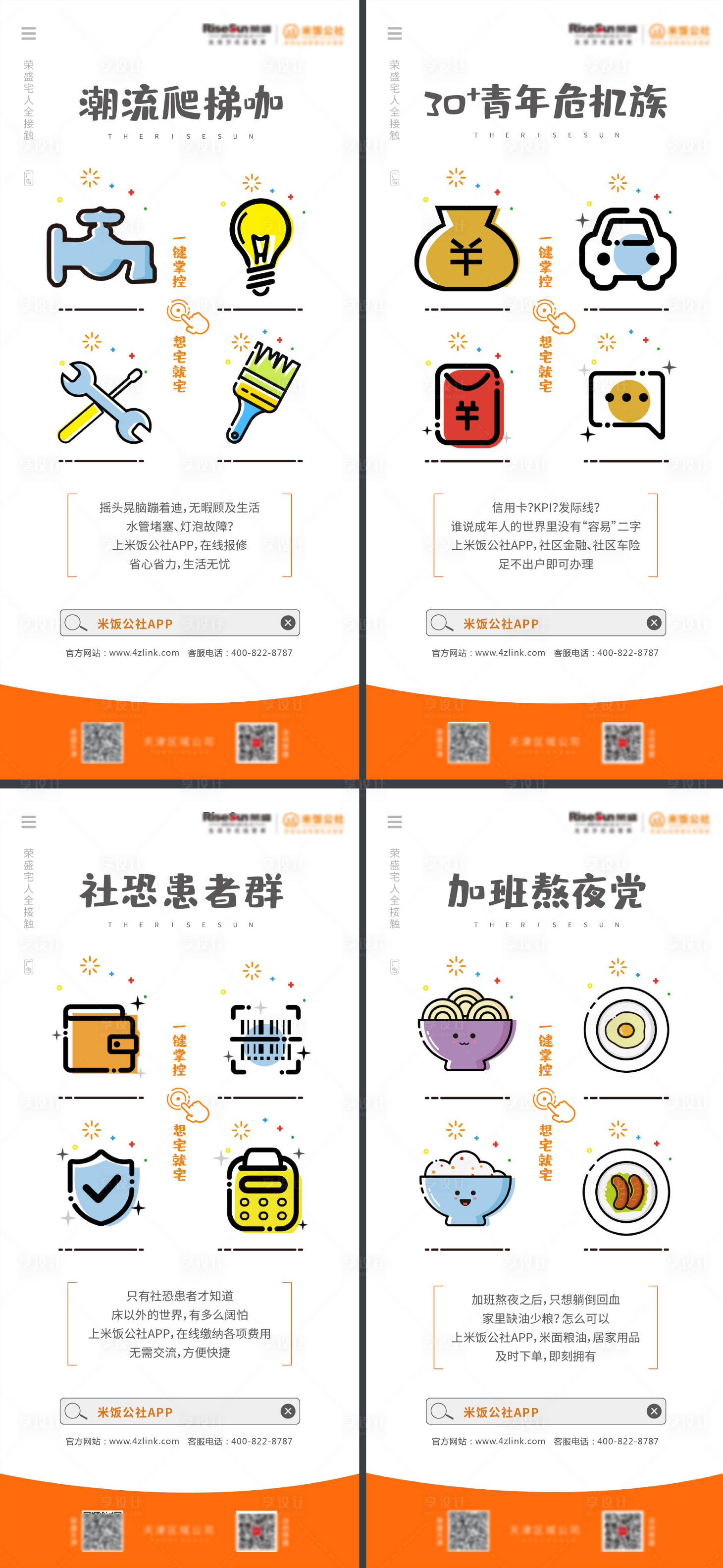 源文件下載【享設(shè)計(jì)】搜索編號(hào)：95140002342502006【地產(chǎn)手機(jī)App系列微信海報(bào)】