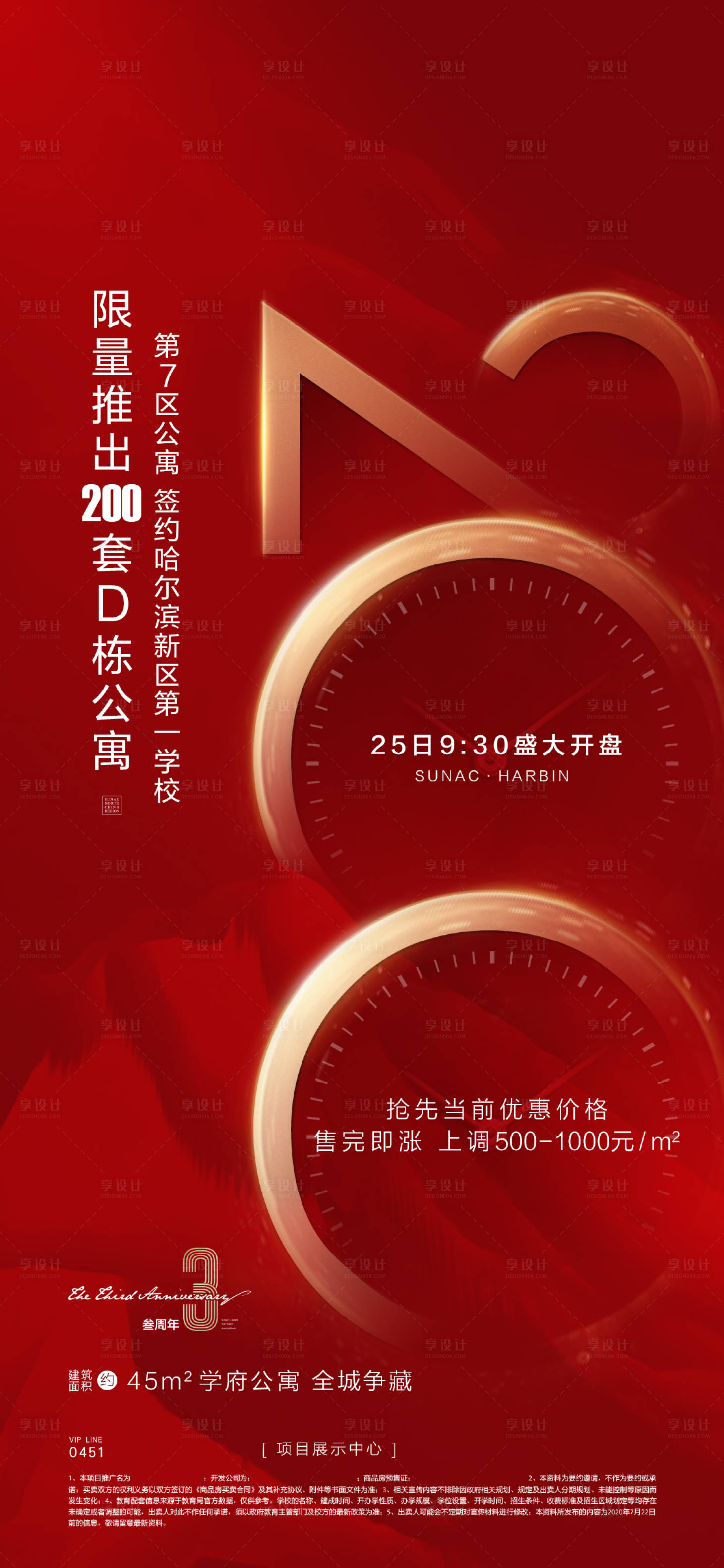 源文件下載【享設計】搜索編號：27890002177538039【地產學區房】