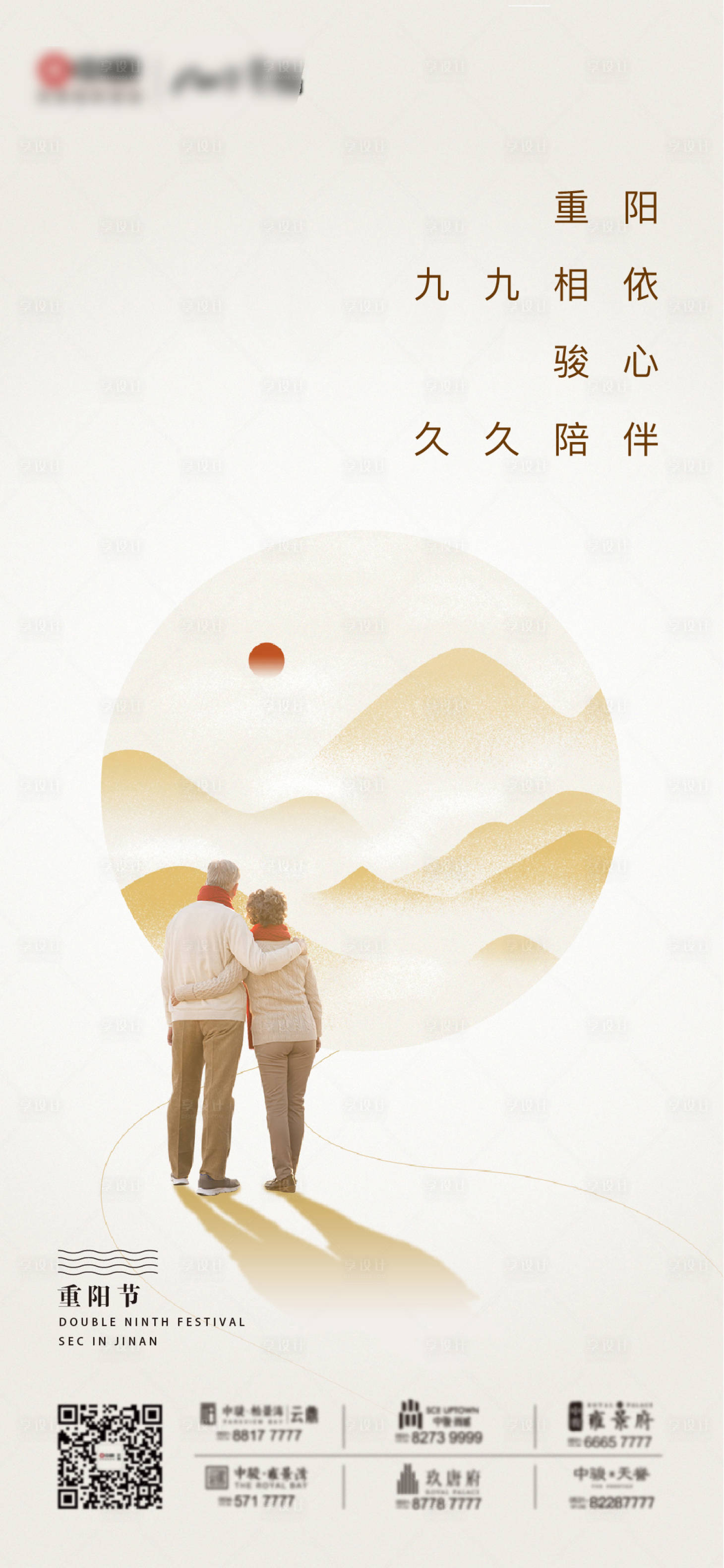 源文件下载【享设计】搜索编号：60840002284172698【重阳节】