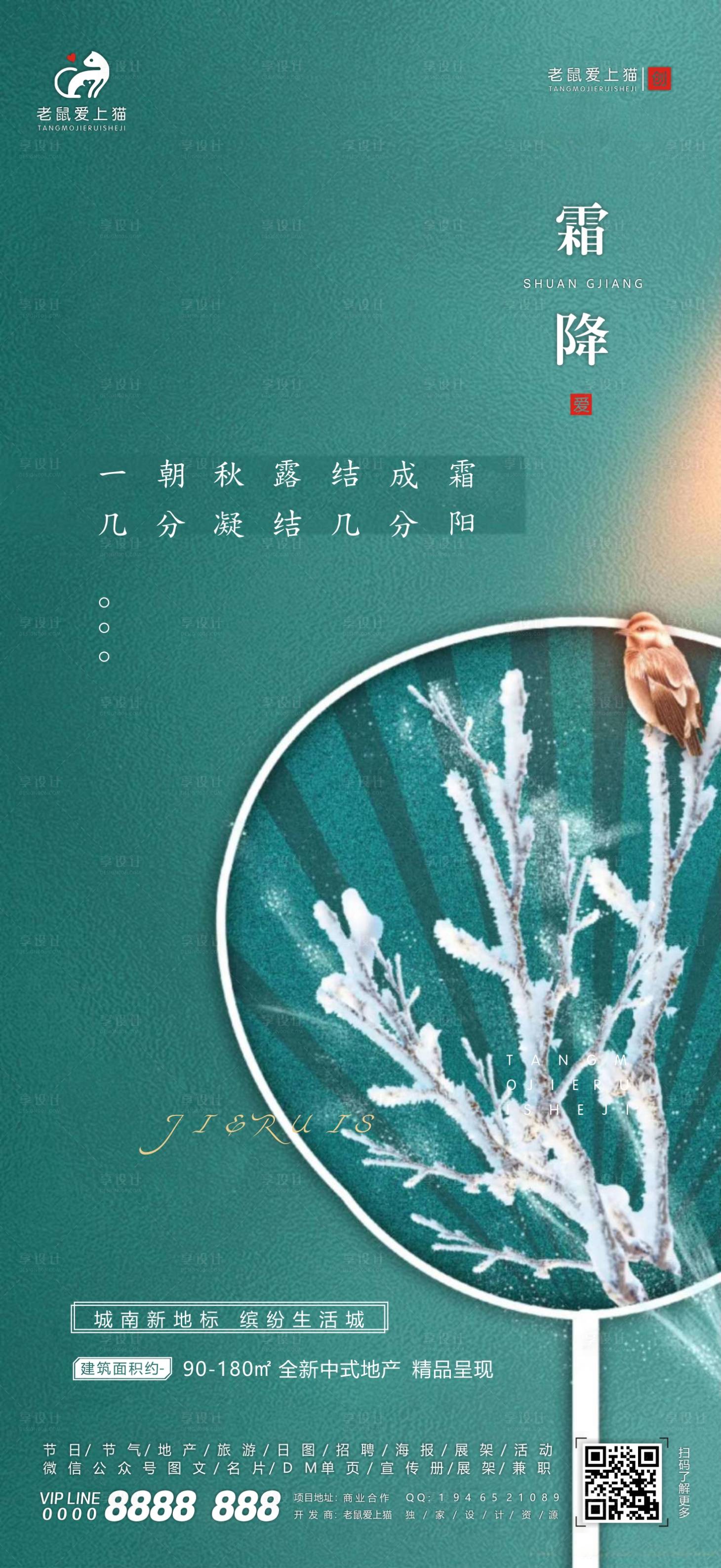 源文件下載【享設計】搜索編號：90190002152564233【中式大氣霜降節氣海報】