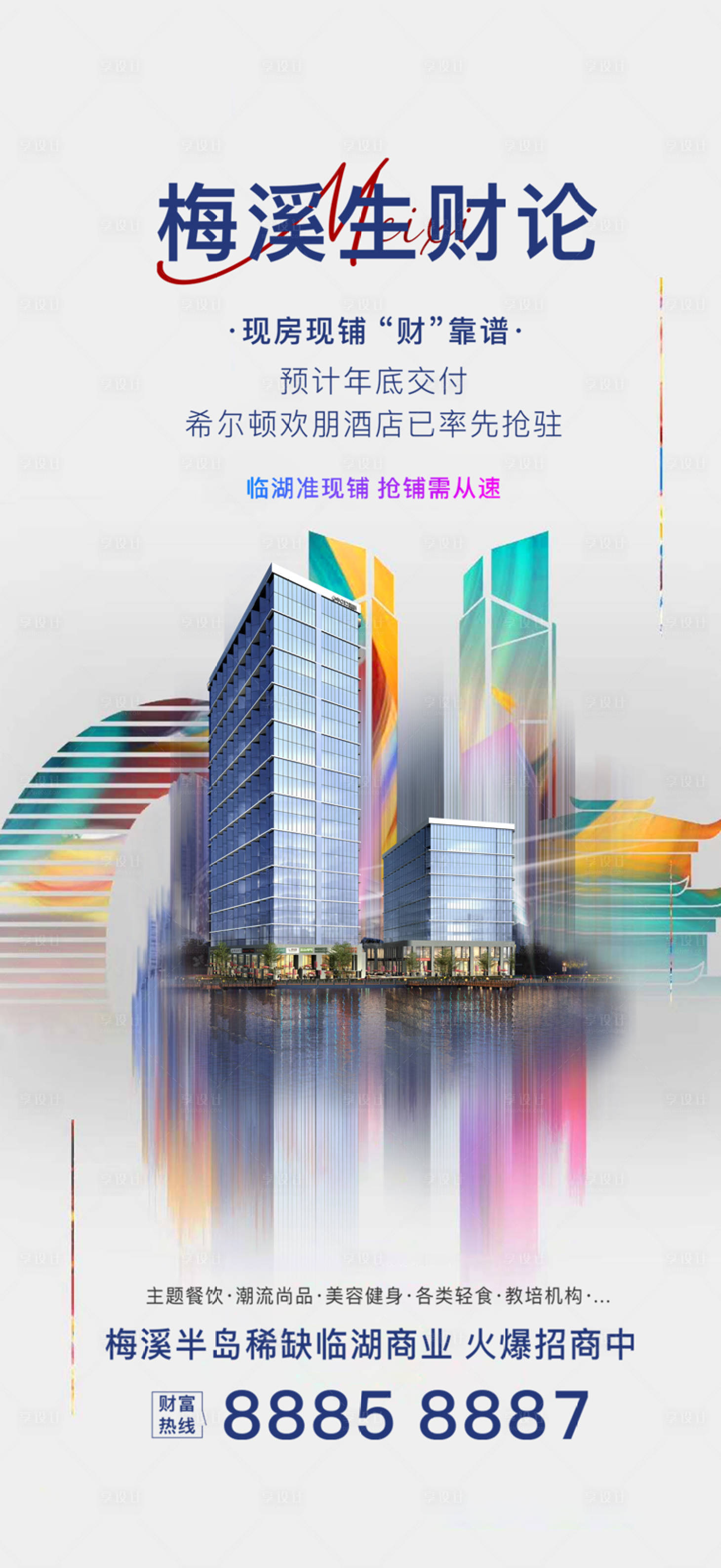 源文件下载【享设计】搜索编号：74150002331086166【公寓商业单图】