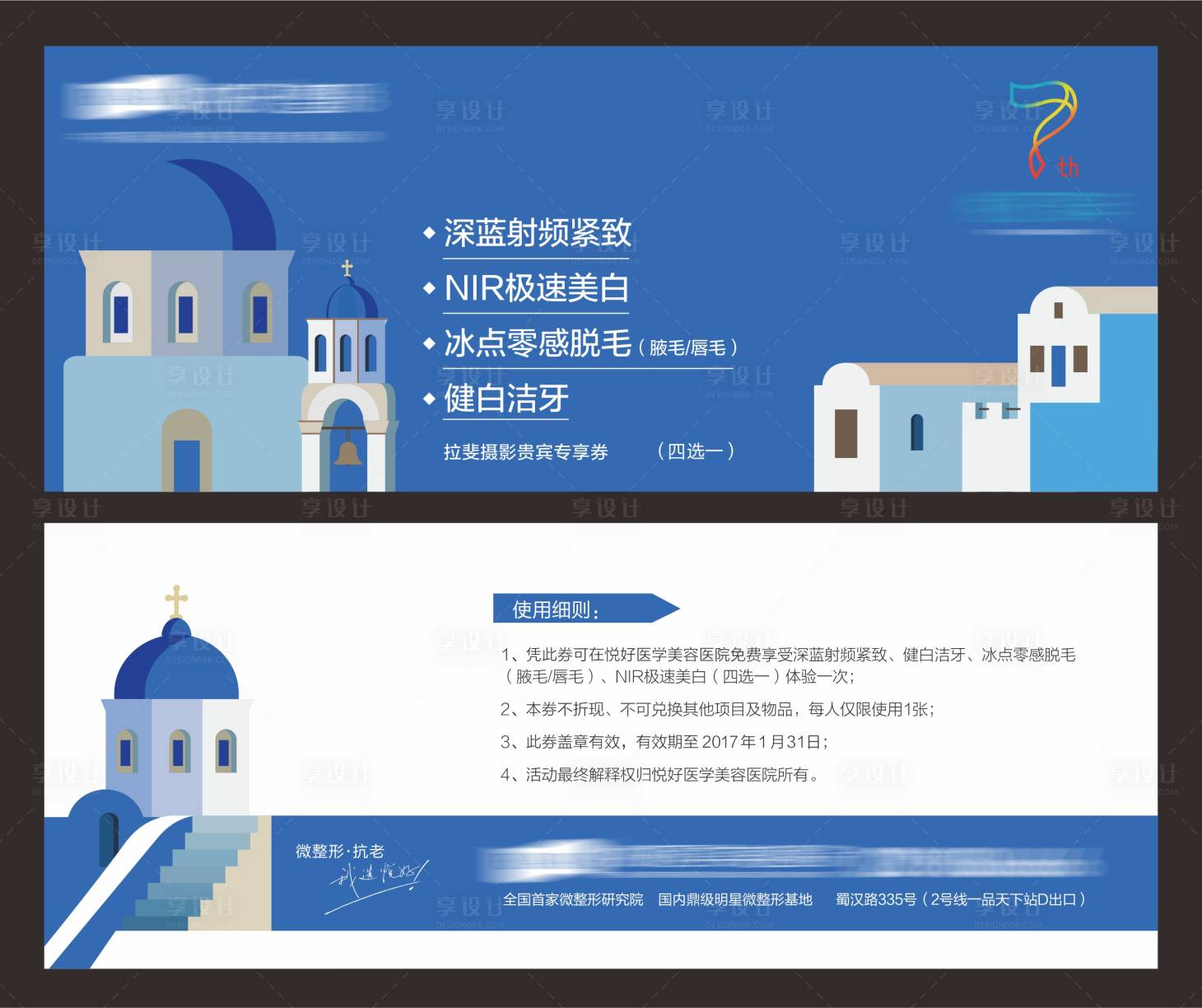 源文件下载【享设计】搜索编号：57370002276492045【医美整形专享券】