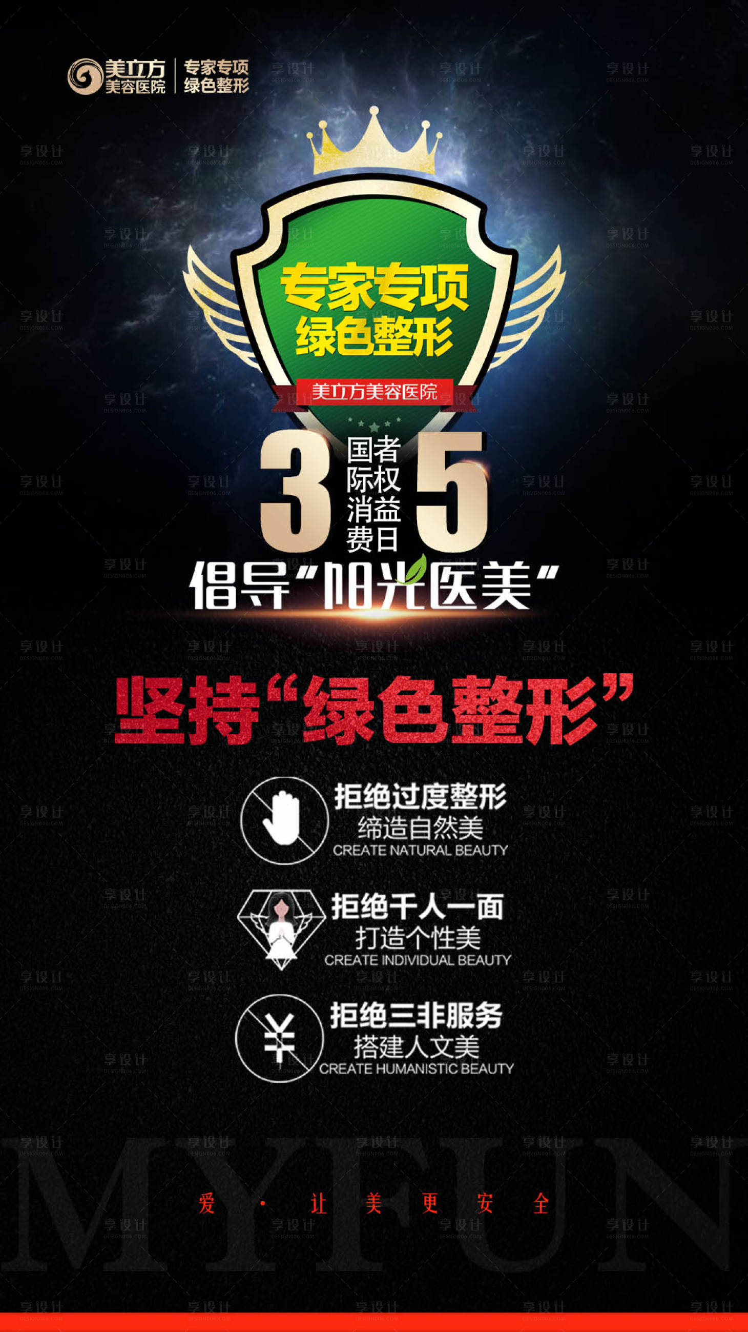 源文件下载【享设计】搜索编号：51100002343272618【医美315海报】