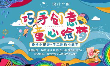 源文件下載【兒童手工活動展板】編號：75730002136581342