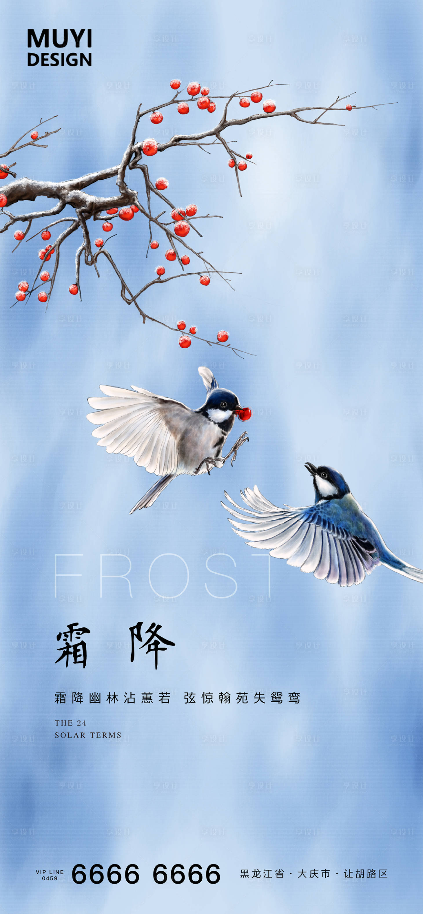 源文件下載【享設計】搜索編號：84310002163429762【霜降插畫海報】