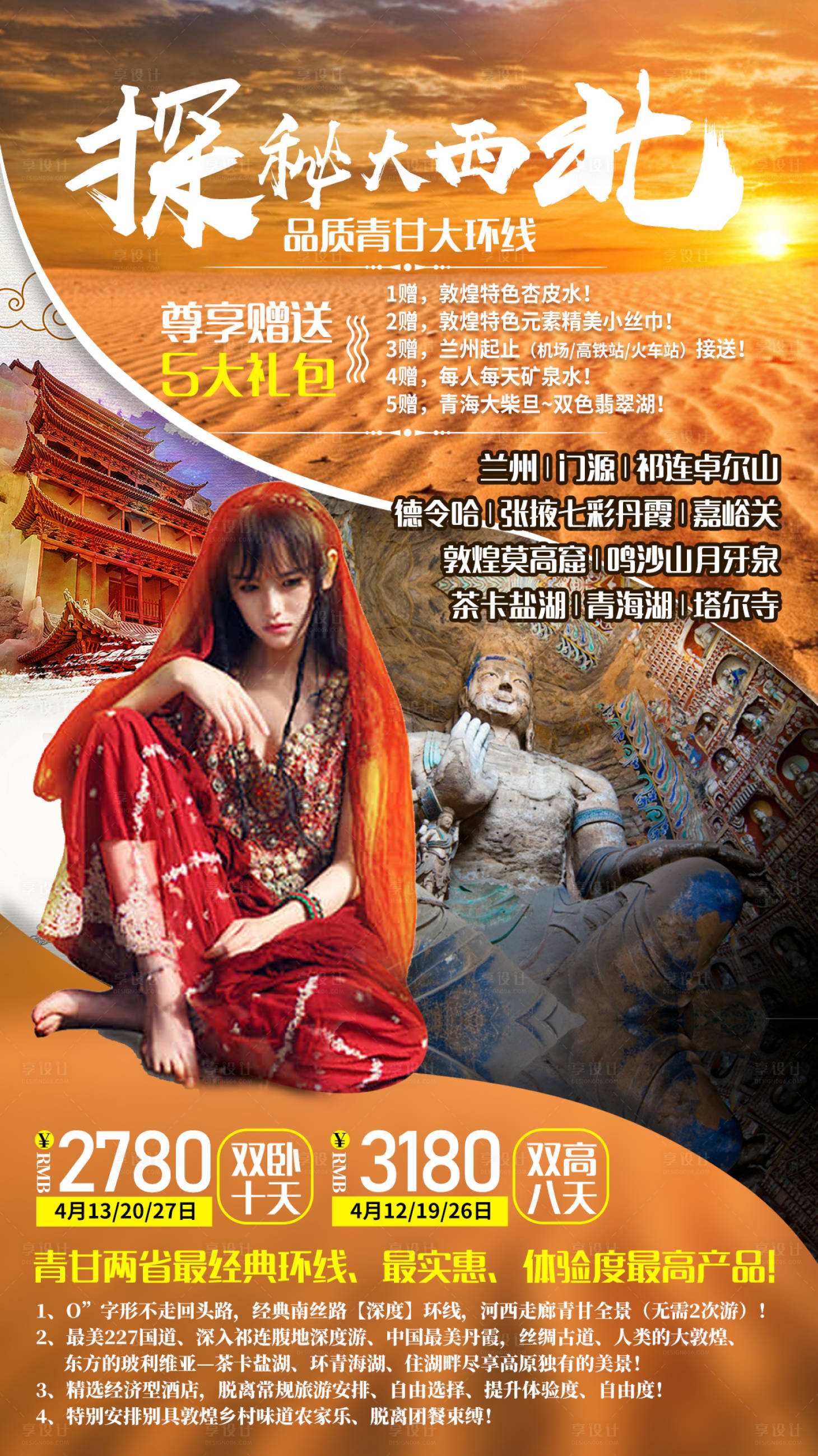 源文件下载【享设计】搜索编号：20380002384739485【大西北敦煌莫高窟鸣沙山月牙泉旅游海报】