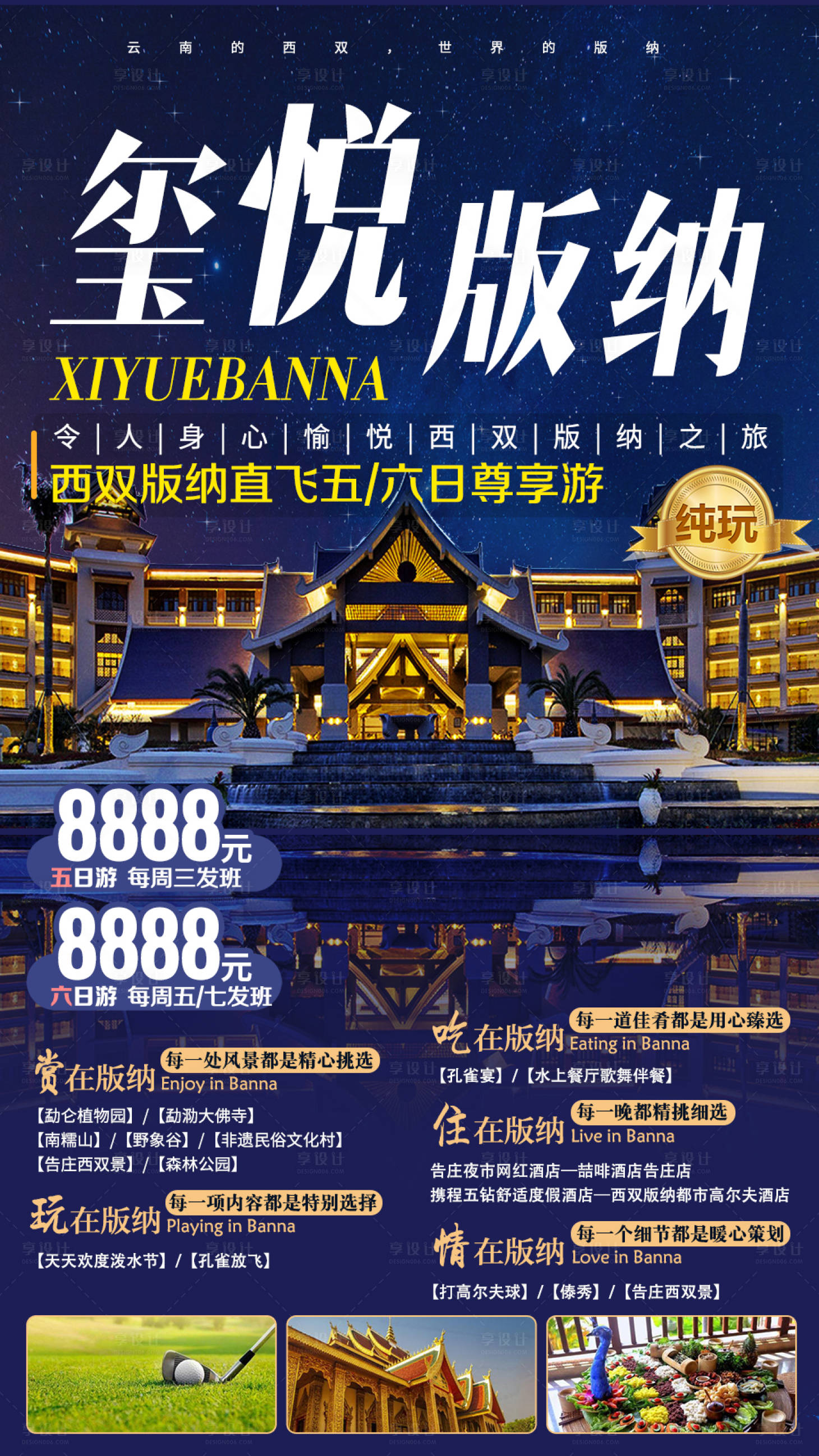 源文件下載【享設計】搜索編號：94770002422485913【云南昆明西雙版納旅游海報】