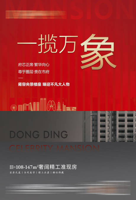 源文件下载【房地产大气DM宣传单页】编号：45370002242586379