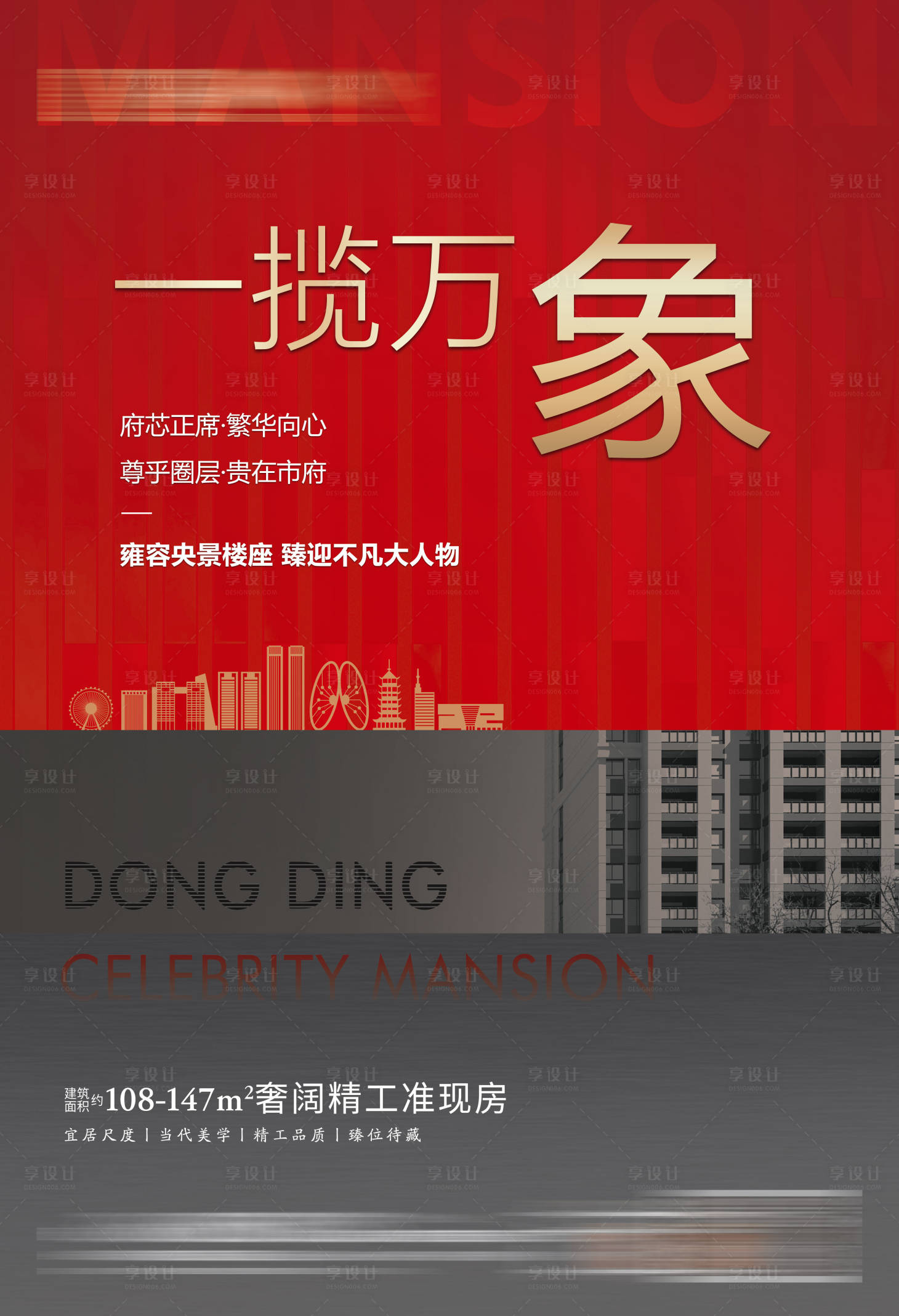 源文件下載【享設計】搜索編號：45370002242586379【房地產大氣DM宣傳單頁】