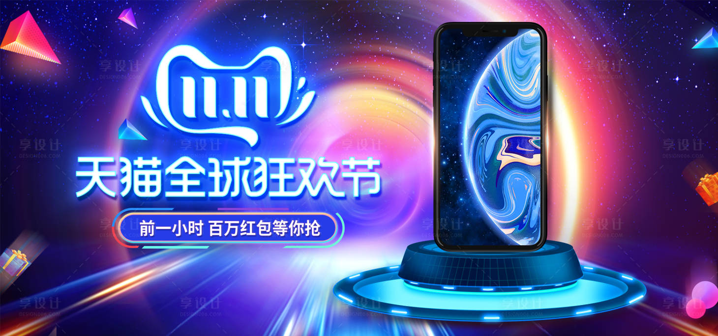 源文件下載【享設計】搜索編號：27740002199662583【雙11手機促銷海報】