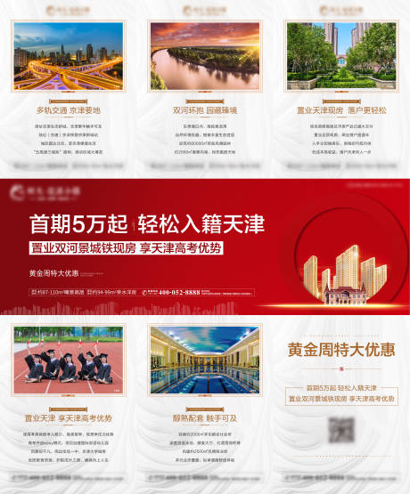 源文件下载【房地产黄金周促销三宫格】编号：18830002284242783