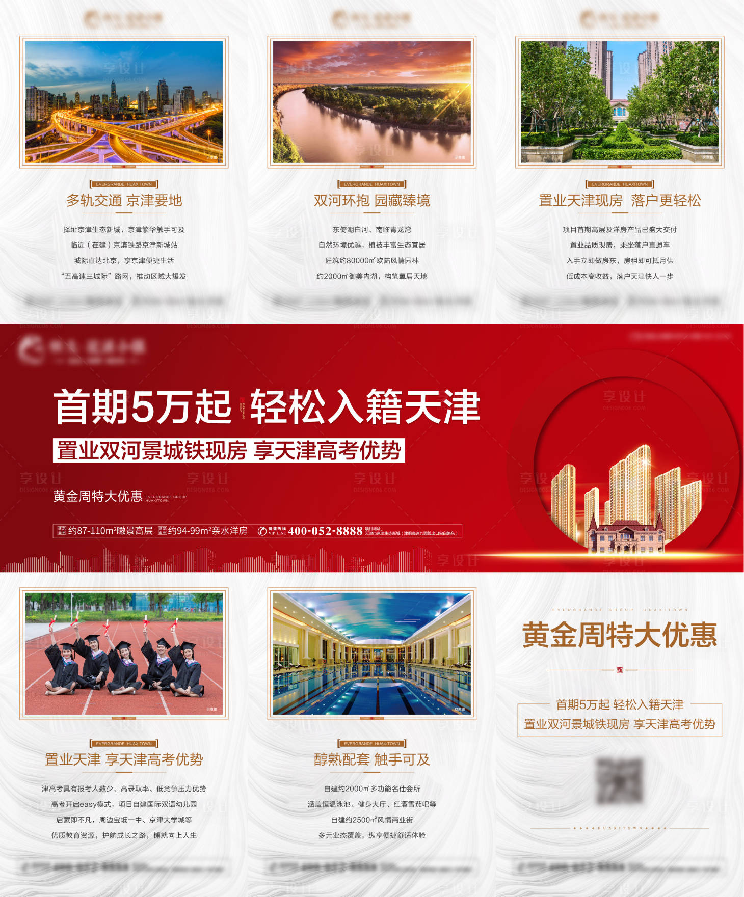 源文件下載【享設計】搜索編號：18830002284242783【房地產黃金周促銷三宮格】