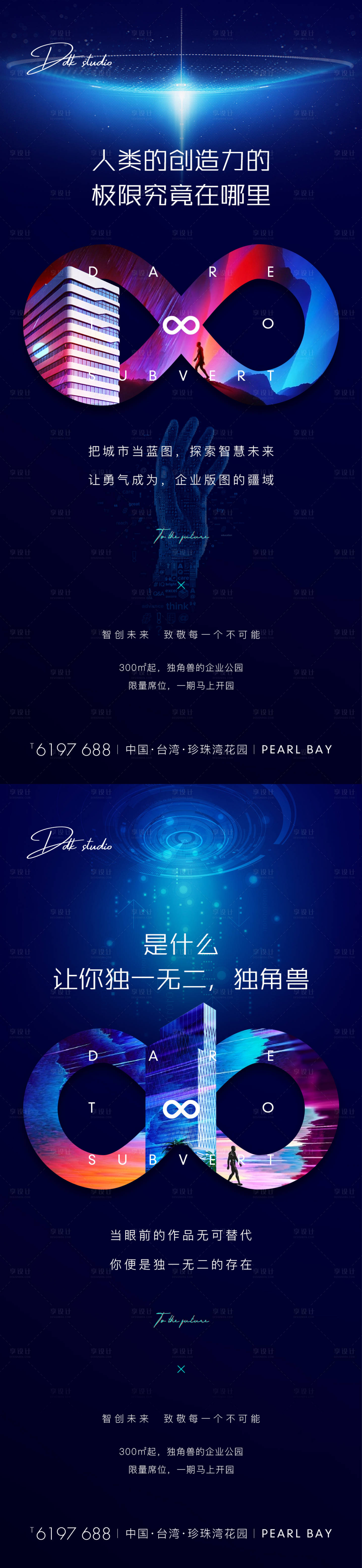 源文件下载【享设计】搜索编号：90360002361603480【地产深蓝系大都会科技风价值点系列微单】