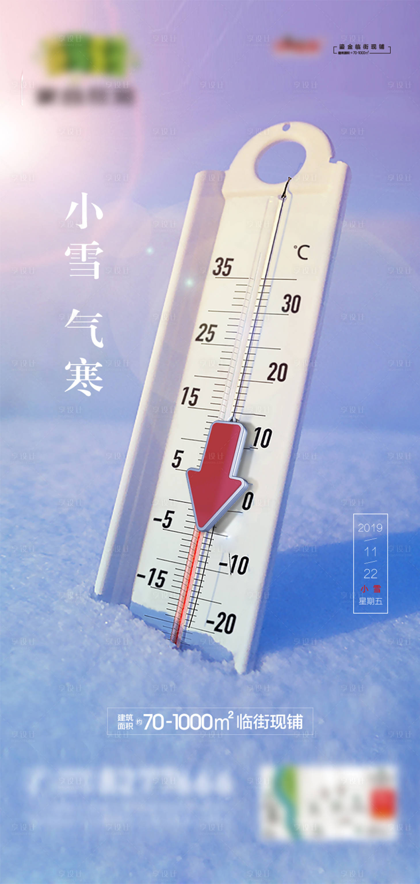 源文件下載【享設計】搜索編號：97090002250039935【小雪微信稿】