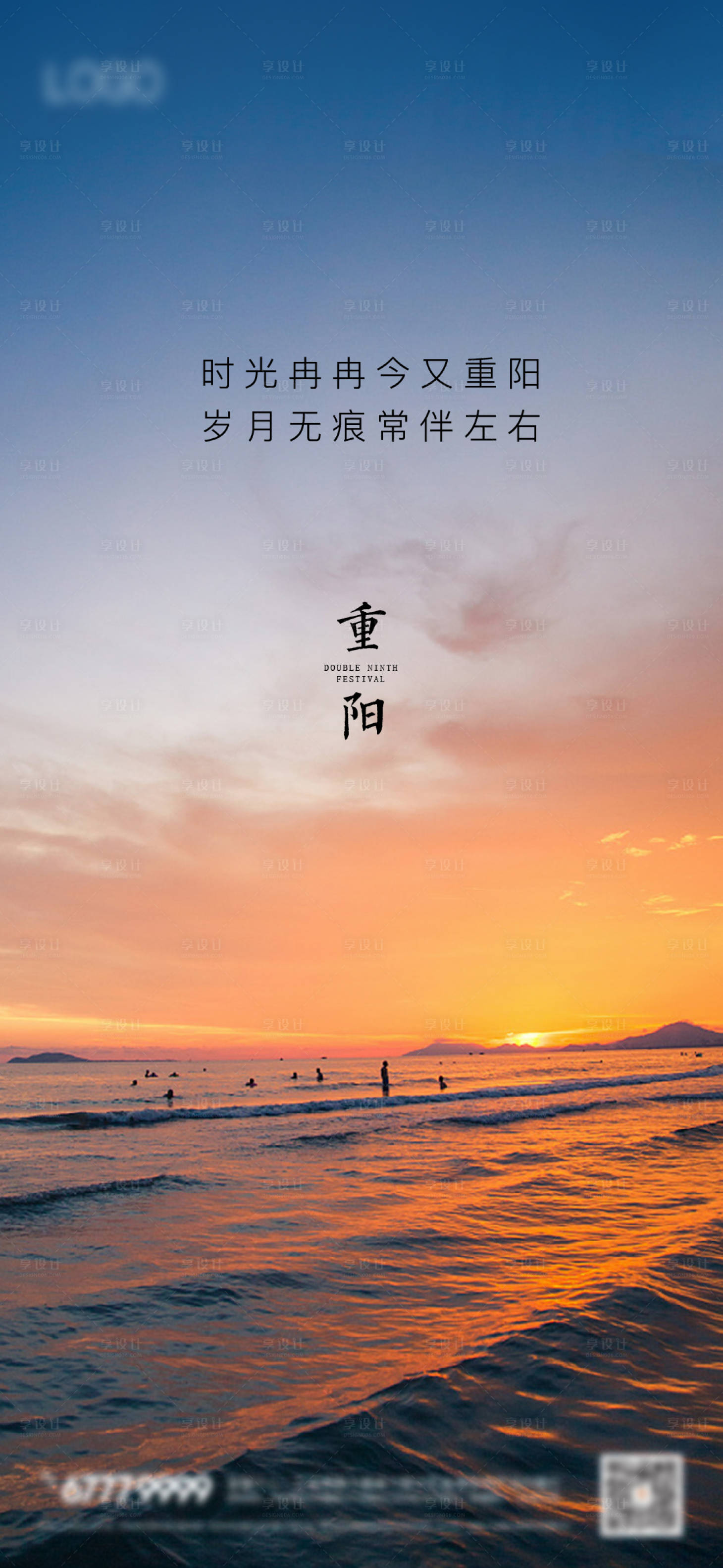 源文件下載【享設計】搜索編號：91390002255489812【地產重陽節海報】