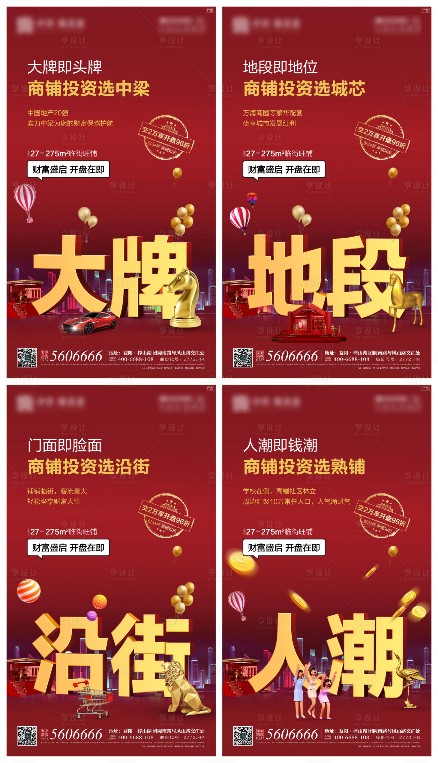 源文件下載【享設計】搜索編號：23560002153902534【商鋪價值系列單圖】