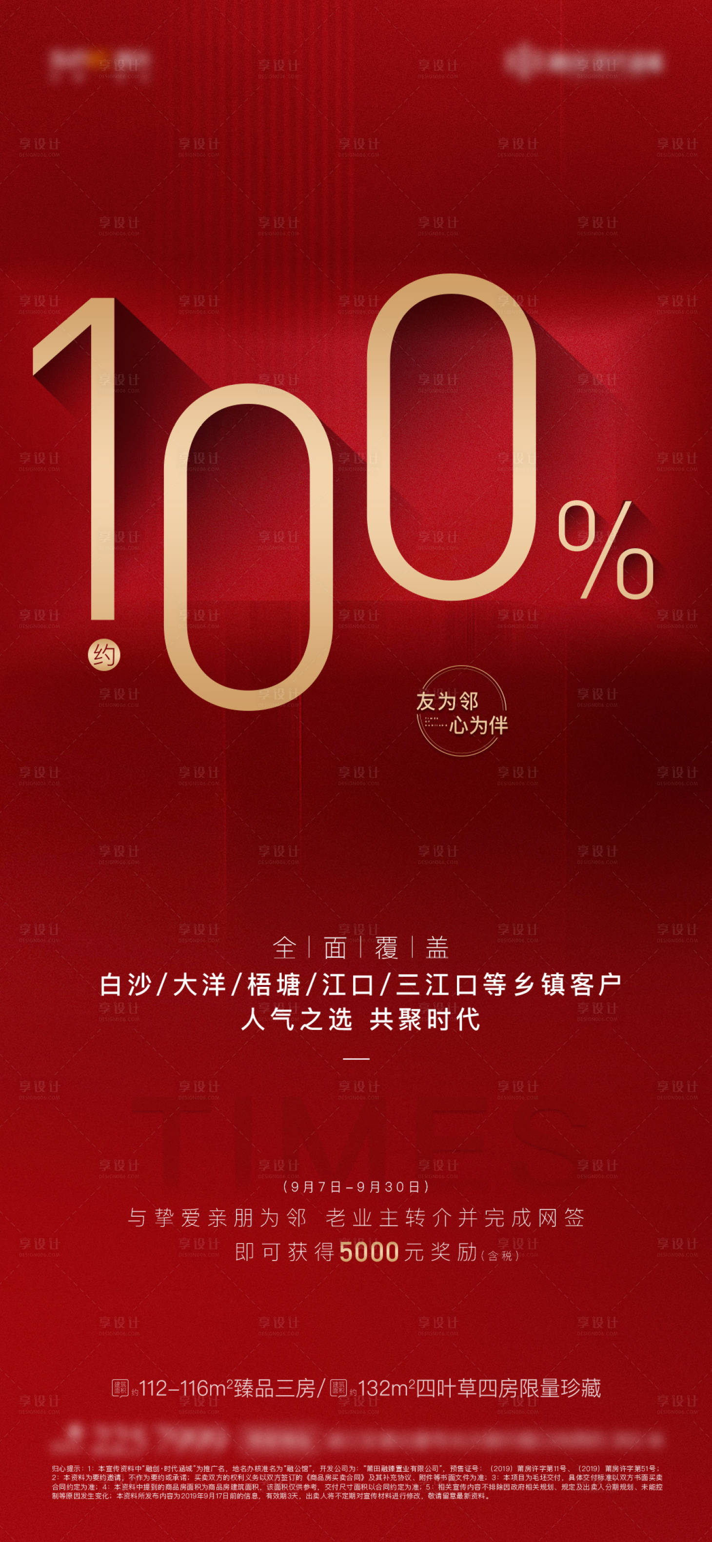 源文件下載【地產(chǎn)熱銷海報】編號：75800002227364615