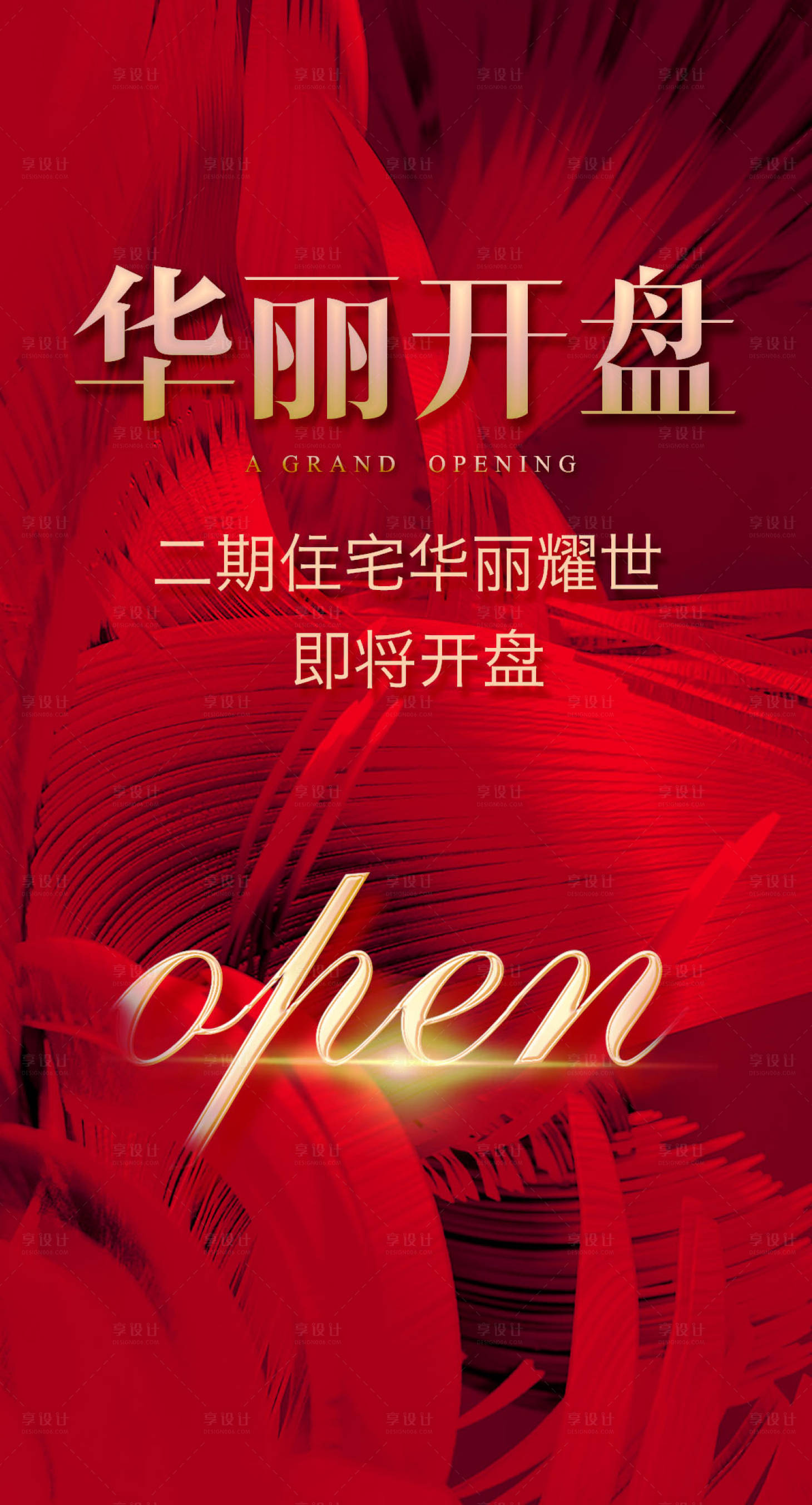 源文件下载【开盘海报】编号：22740002263958230
